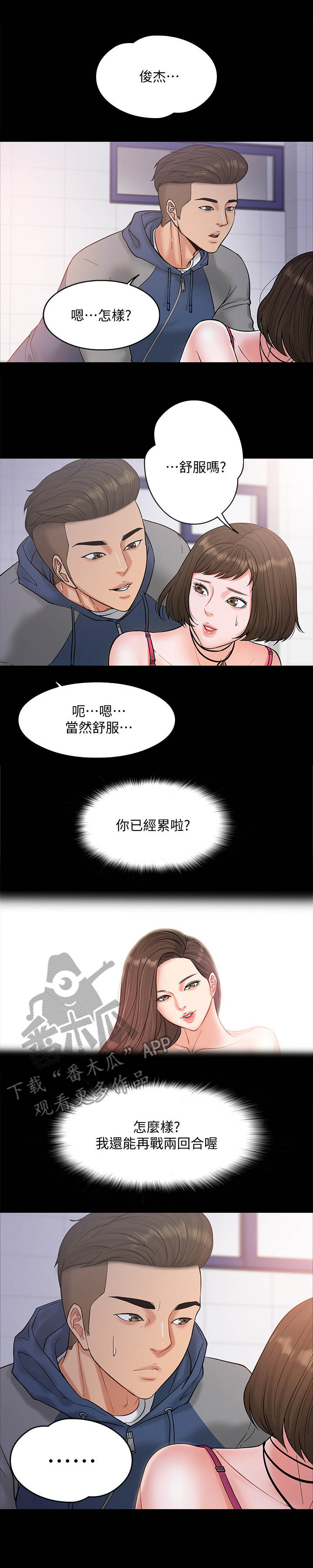 《教授之约》漫画最新章节第15章：谈话免费下拉式在线观看章节第【12】张图片