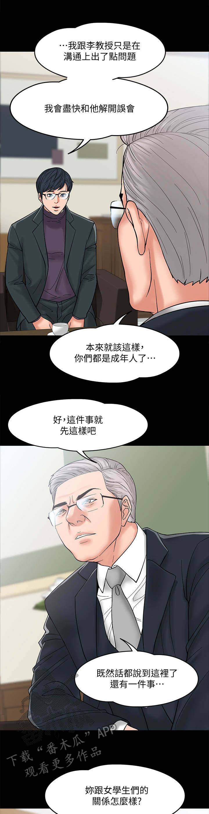 《教授之约》漫画最新章节第15章：谈话免费下拉式在线观看章节第【8】张图片