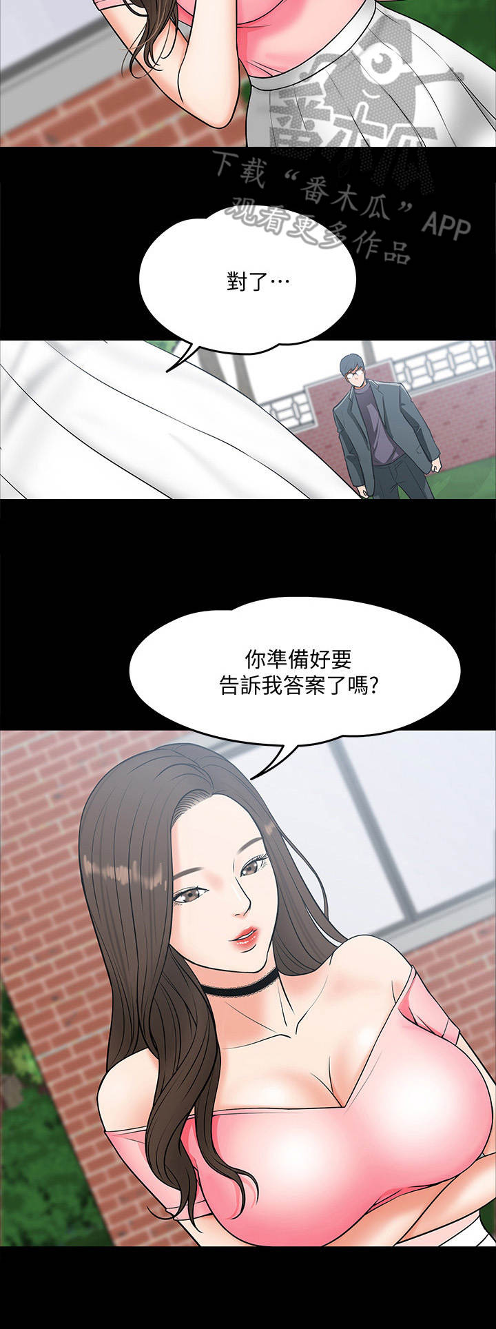 《教授之约》漫画最新章节第16章： 约出来免费下拉式在线观看章节第【6】张图片