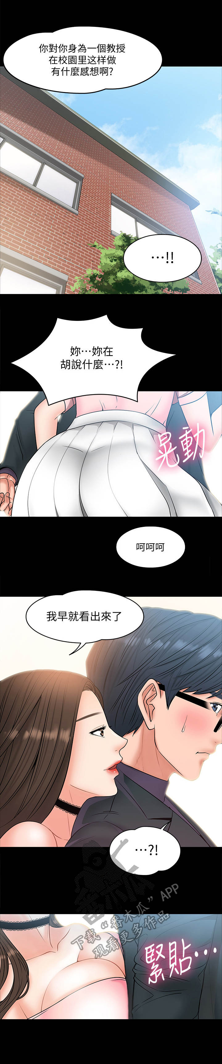 《教授之约》漫画最新章节第17章：感觉如何免费下拉式在线观看章节第【5】张图片