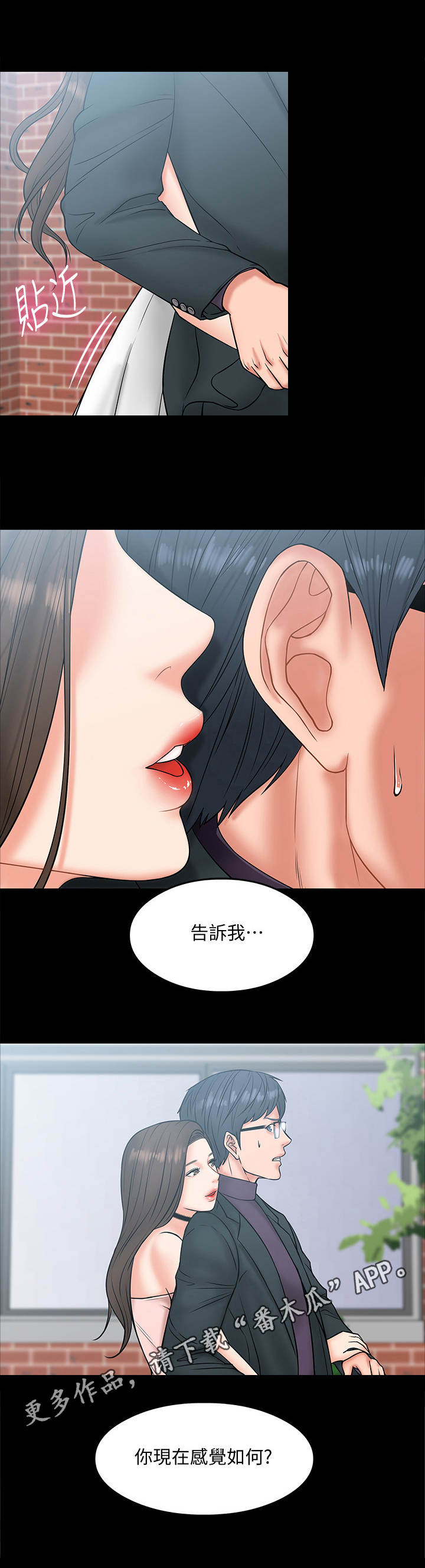 《教授之约》漫画最新章节第17章：感觉如何免费下拉式在线观看章节第【6】张图片