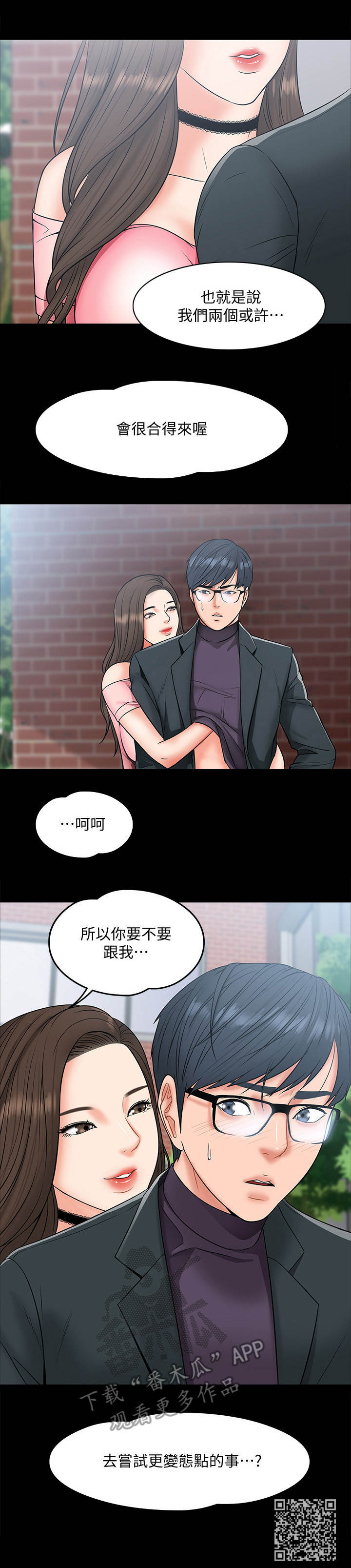 《教授之约》漫画最新章节第17章：感觉如何免费下拉式在线观看章节第【1】张图片