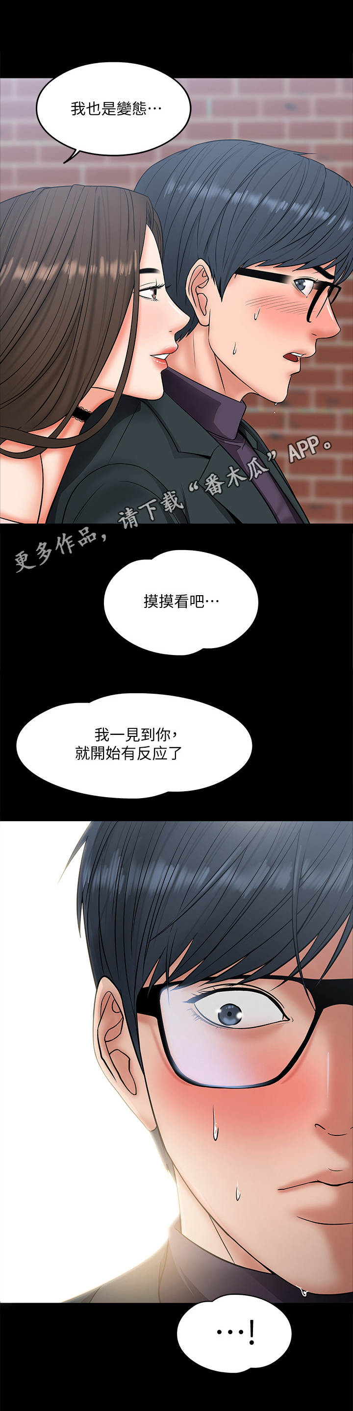 《教授之约》漫画最新章节第17章：感觉如何免费下拉式在线观看章节第【2】张图片