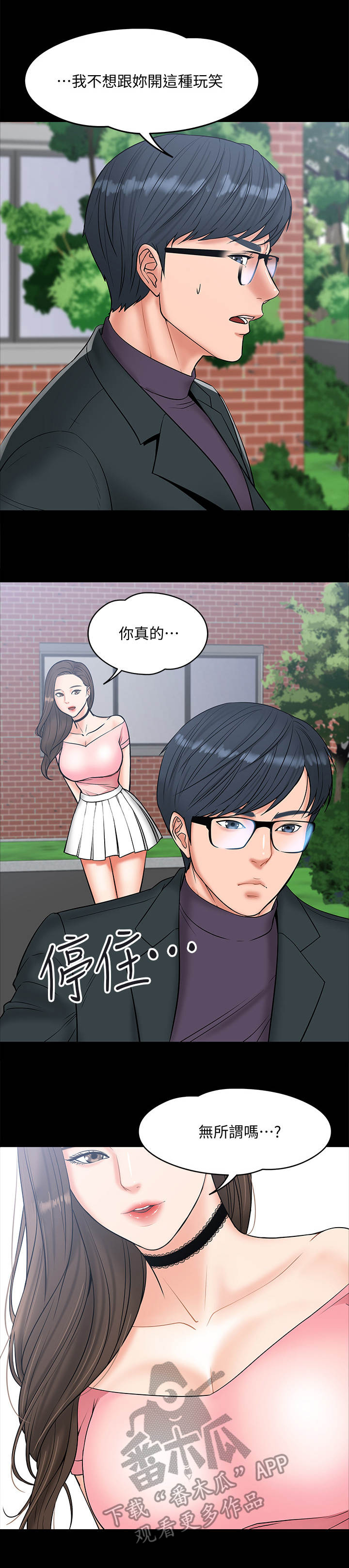 《教授之约》漫画最新章节第17章：感觉如何免费下拉式在线观看章节第【12】张图片