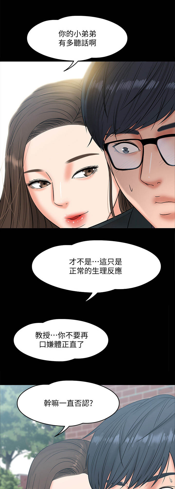 《教授之约》漫画最新章节第17章：感觉如何免费下拉式在线观看章节第【8】张图片