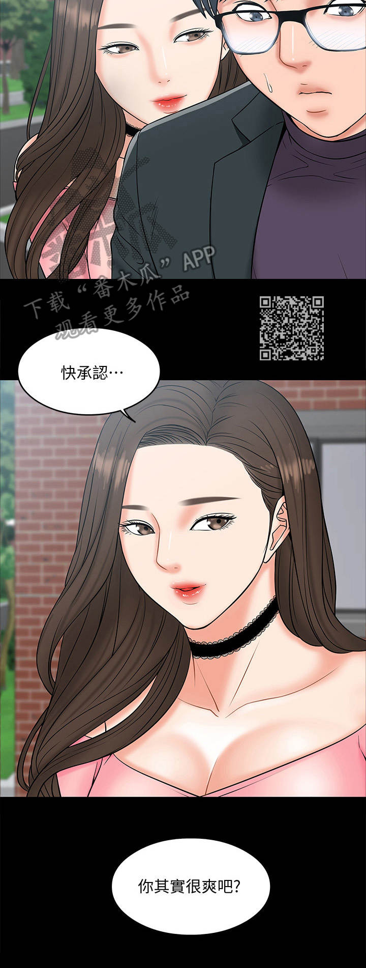 《教授之约》漫画最新章节第17章：感觉如何免费下拉式在线观看章节第【7】张图片