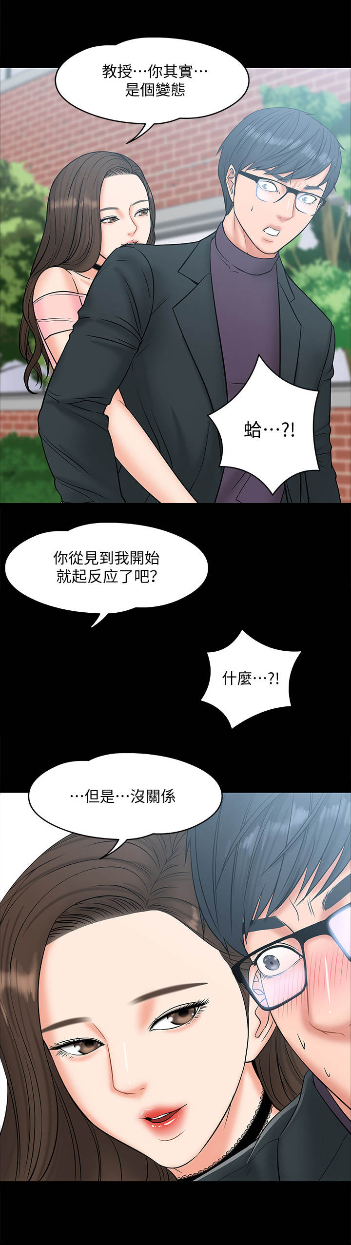 《教授之约》漫画最新章节第17章：感觉如何免费下拉式在线观看章节第【4】张图片