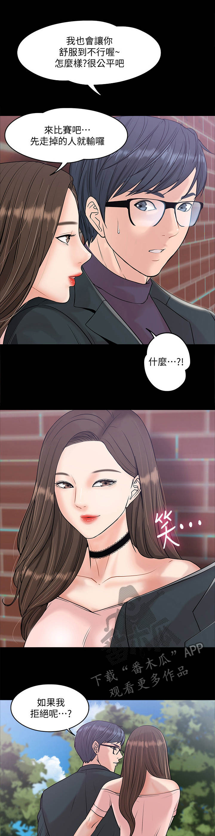 《教授之约》漫画最新章节第18章： 比赛免费下拉式在线观看章节第【10】张图片