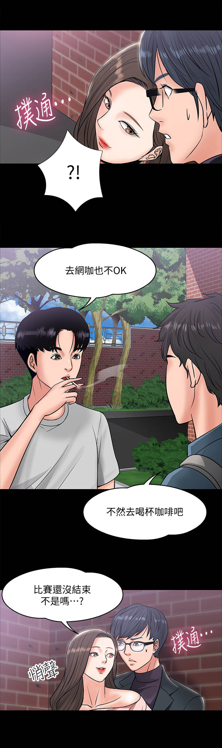 《教授之约》漫画最新章节第19章：声音免费下拉式在线观看章节第【4】张图片