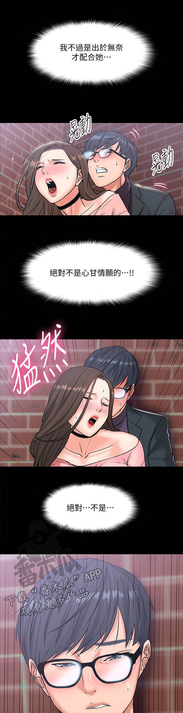 《教授之约》漫画最新章节第19章：声音免费下拉式在线观看章节第【7】张图片