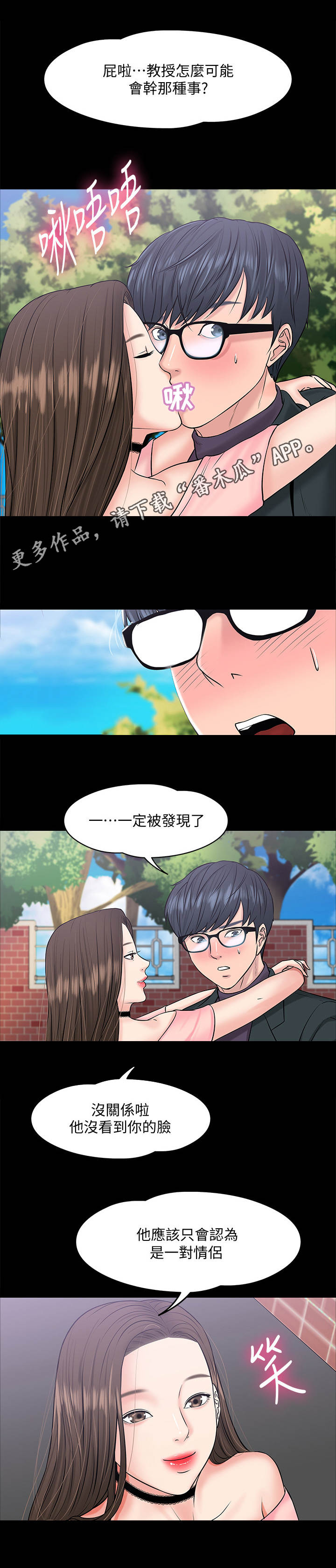 《教授之约》漫画最新章节第20章： 蒙混过关免费下拉式在线观看章节第【5】张图片