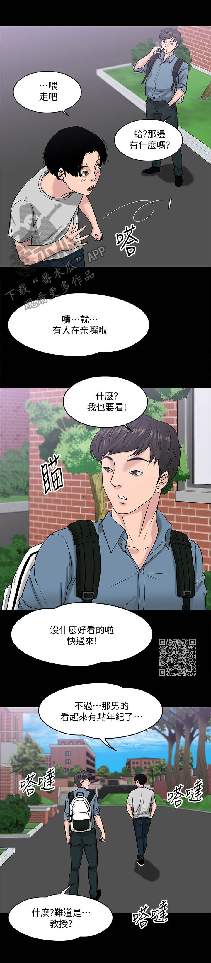 《教授之约》漫画最新章节第20章： 蒙混过关免费下拉式在线观看章节第【6】张图片