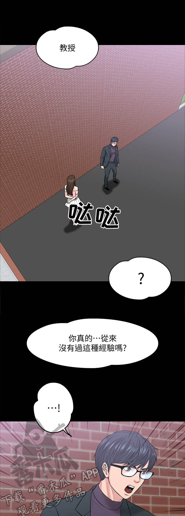 《教授之约》漫画最新章节第20章： 蒙混过关免费下拉式在线观看章节第【3】张图片