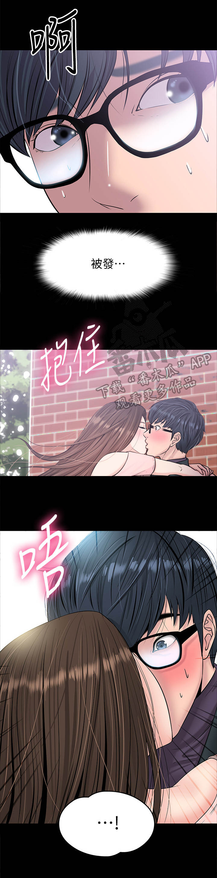 《教授之约》漫画最新章节第20章： 蒙混过关免费下拉式在线观看章节第【9】张图片