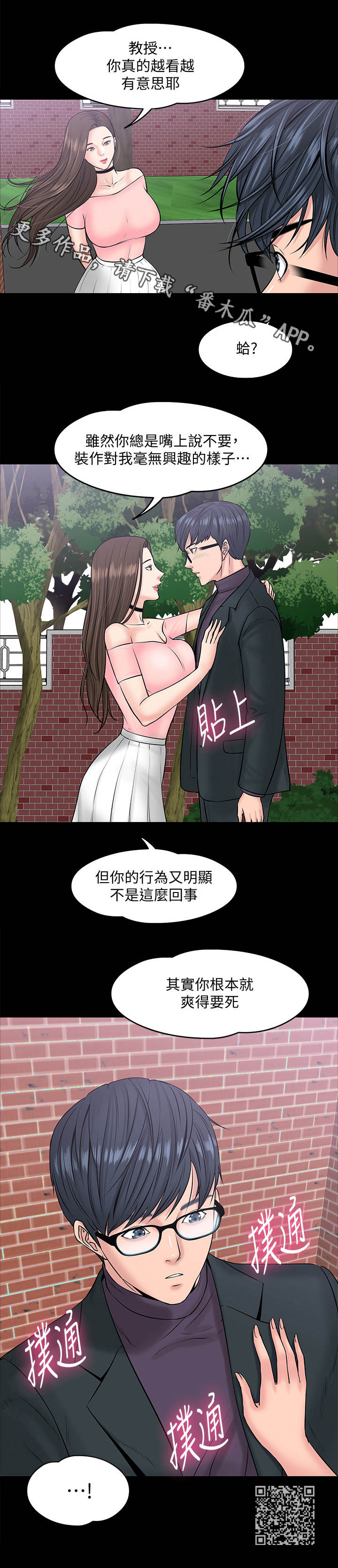 《教授之约》漫画最新章节第20章： 蒙混过关免费下拉式在线观看章节第【1】张图片