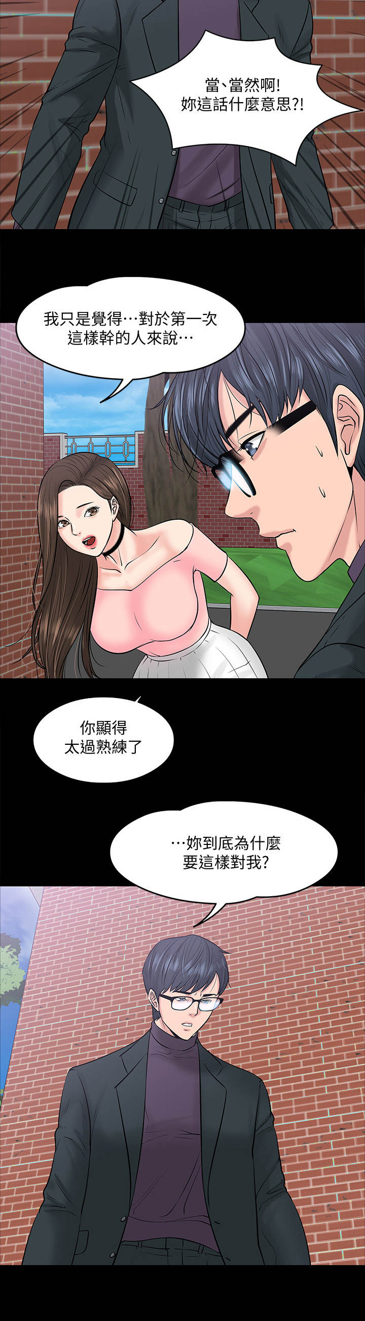 《教授之约》漫画最新章节第20章： 蒙混过关免费下拉式在线观看章节第【2】张图片