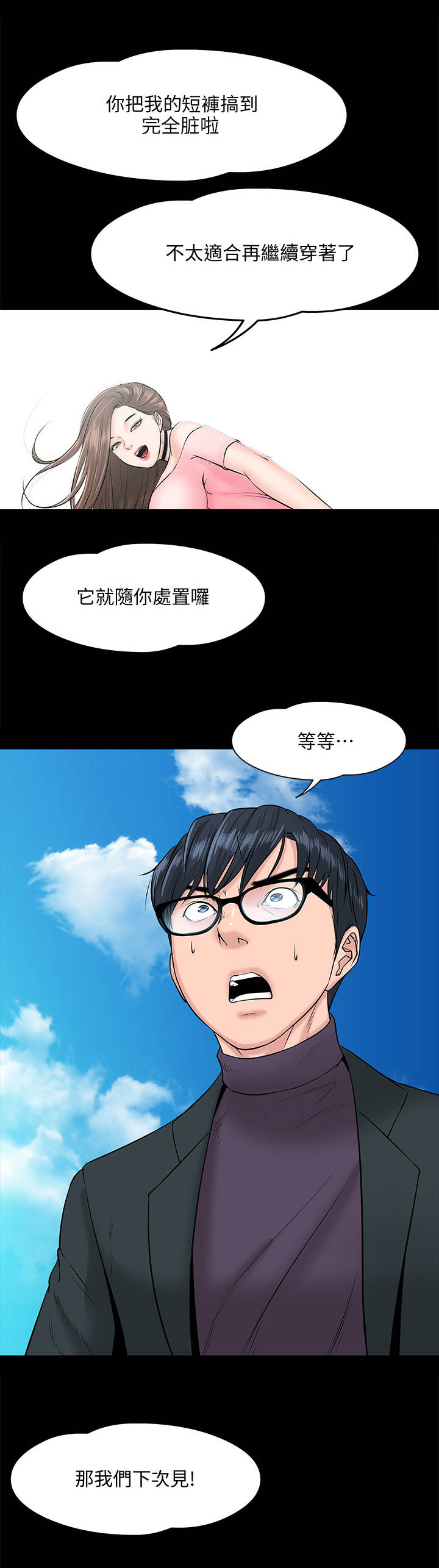 《教授之约》漫画最新章节第21章：受她摆布免费下拉式在线观看章节第【6】张图片