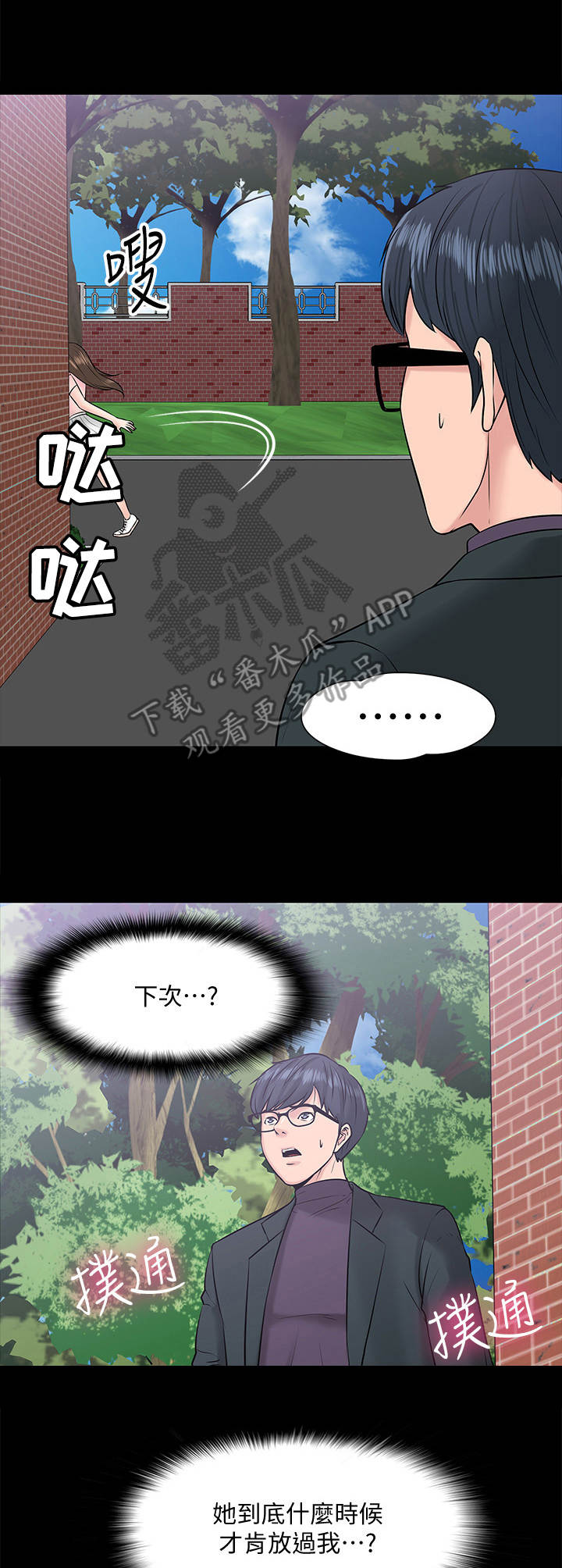 《教授之约》漫画最新章节第21章：受她摆布免费下拉式在线观看章节第【5】张图片