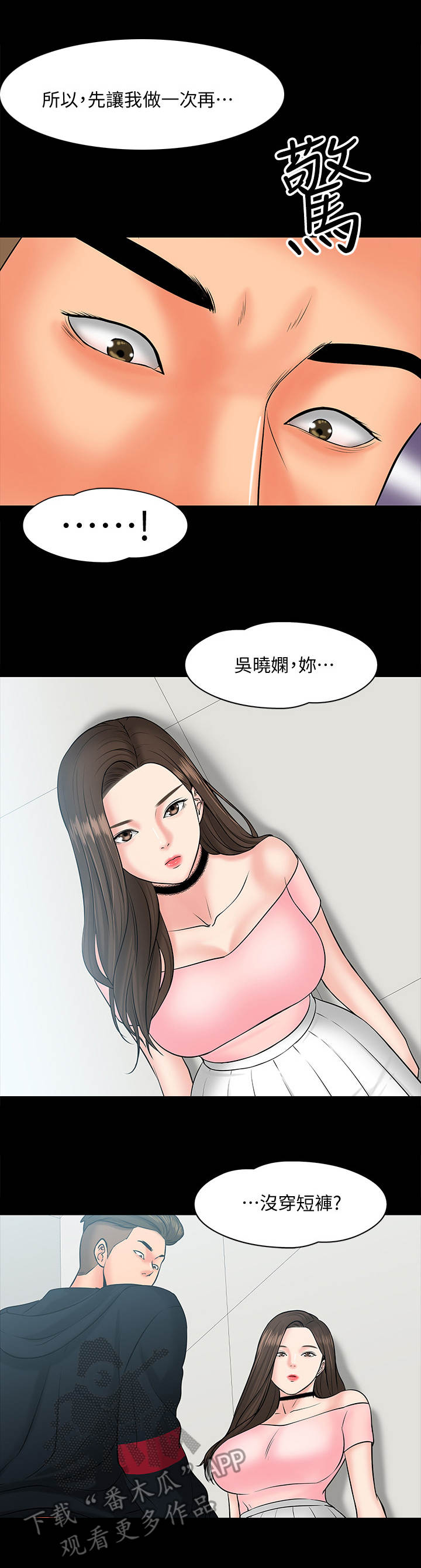 《教授之约》漫画最新章节第22章：分手免费下拉式在线观看章节第【9】张图片