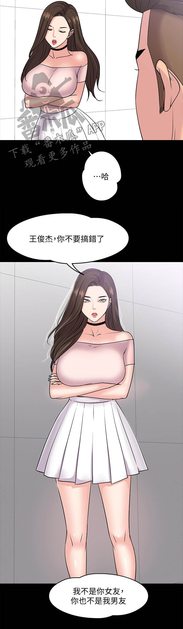 《教授之约》漫画最新章节第22章：分手免费下拉式在线观看章节第【2】张图片