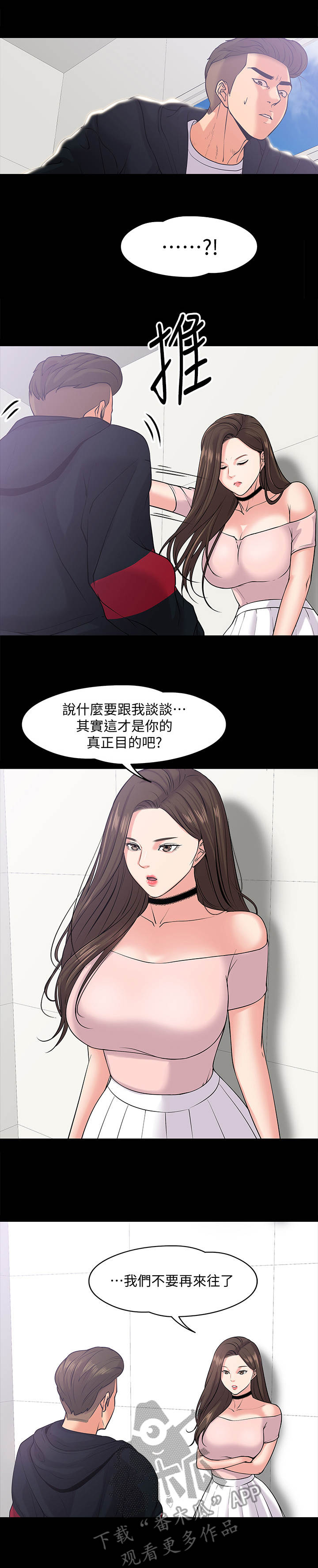 《教授之约》漫画最新章节第22章：分手免费下拉式在线观看章节第【8】张图片