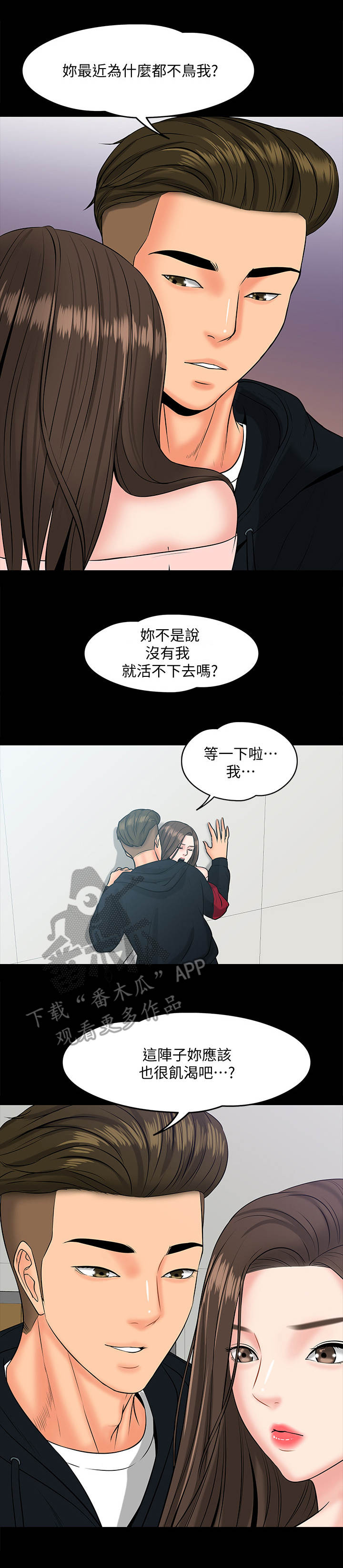 《教授之约》漫画最新章节第22章：分手免费下拉式在线观看章节第【10】张图片