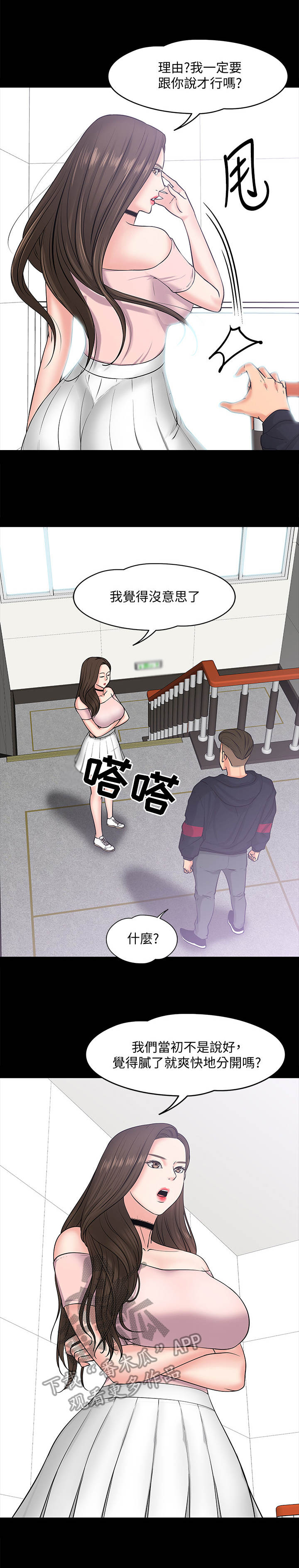 《教授之约》漫画最新章节第22章：分手免费下拉式在线观看章节第【4】张图片