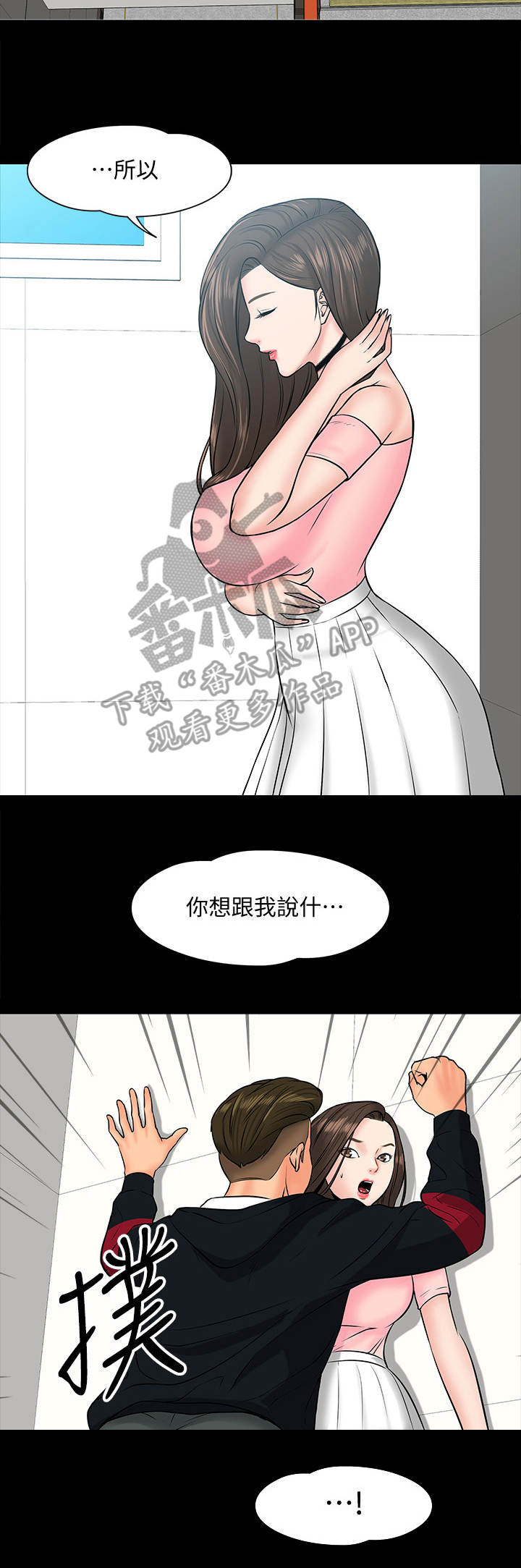 《教授之约》漫画最新章节第22章：分手免费下拉式在线观看章节第【11】张图片