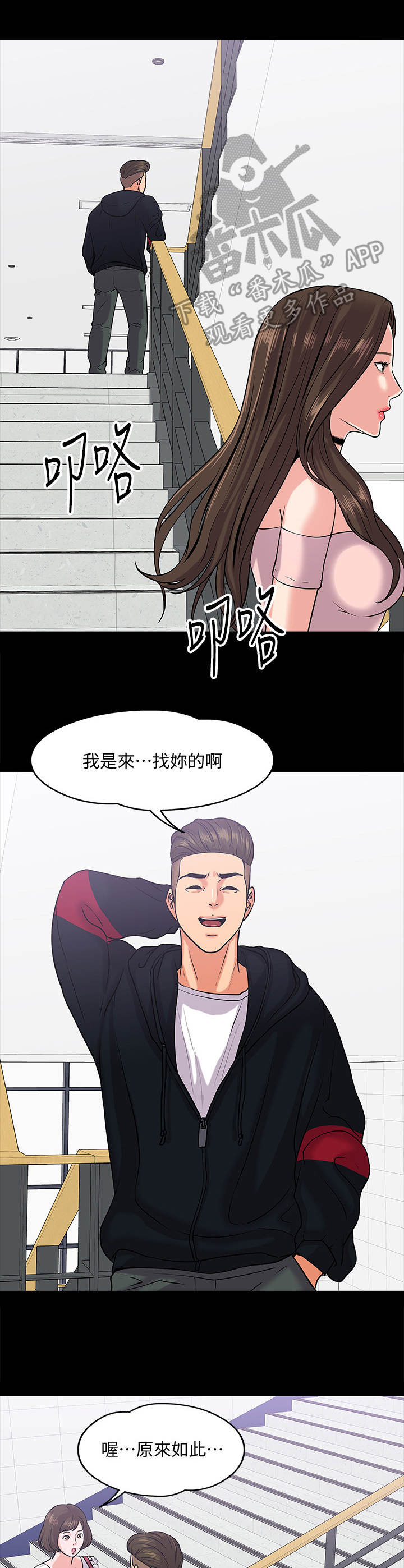 《教授之约》漫画最新章节第23章：渣男免费下拉式在线观看章节第【10】张图片