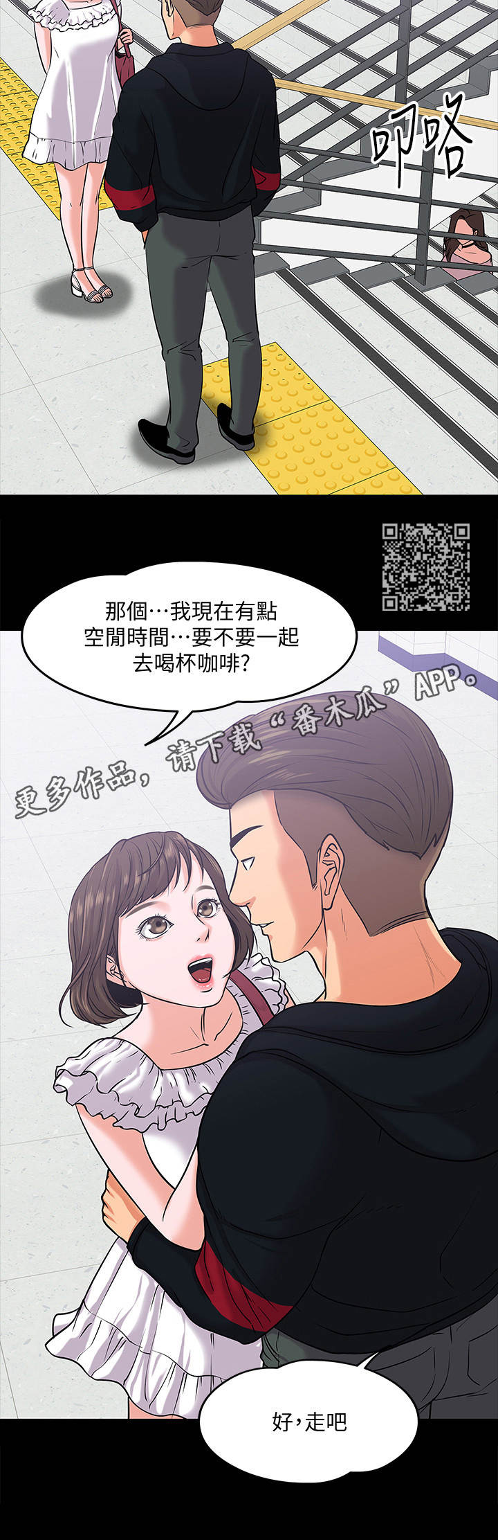 《教授之约》漫画最新章节第23章：渣男免费下拉式在线观看章节第【9】张图片