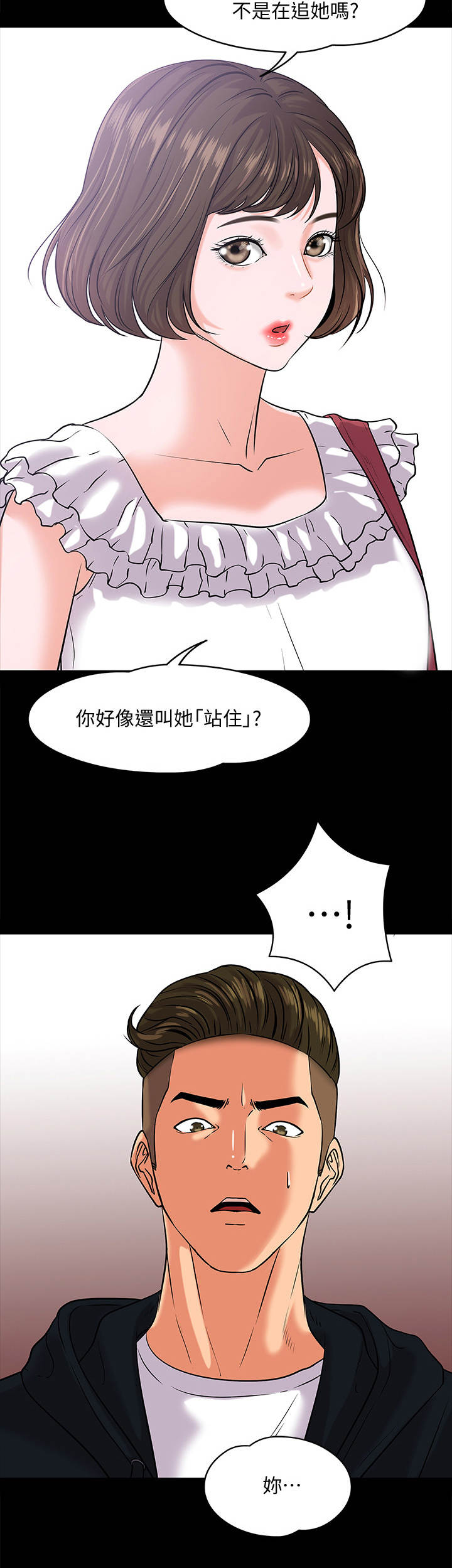 《教授之约》漫画最新章节第23章：渣男免费下拉式在线观看章节第【7】张图片