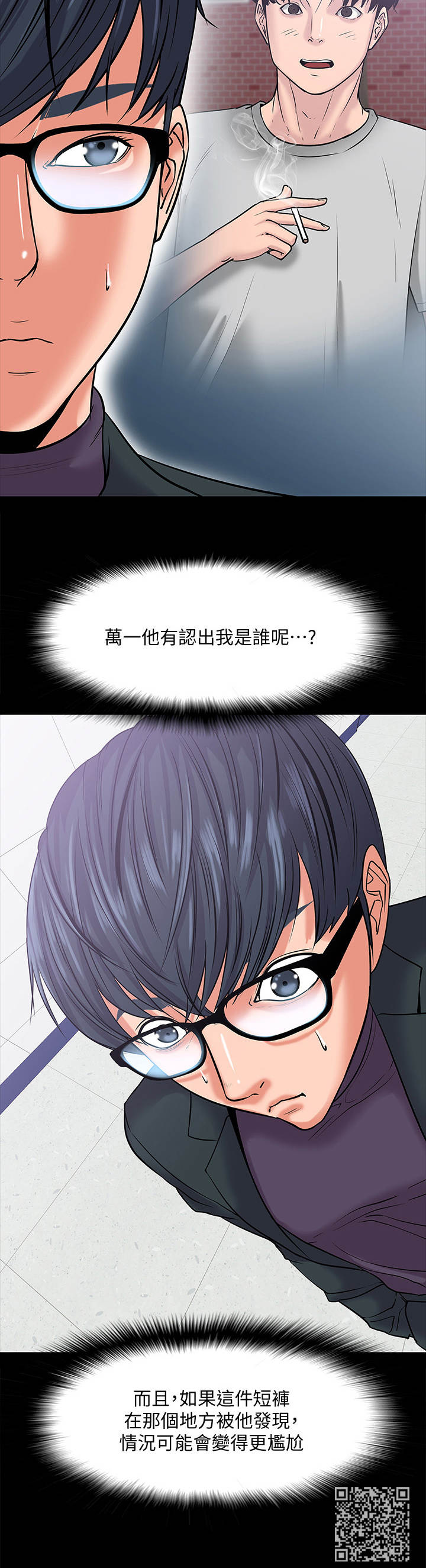 《教授之约》漫画最新章节第23章：渣男免费下拉式在线观看章节第【1】张图片