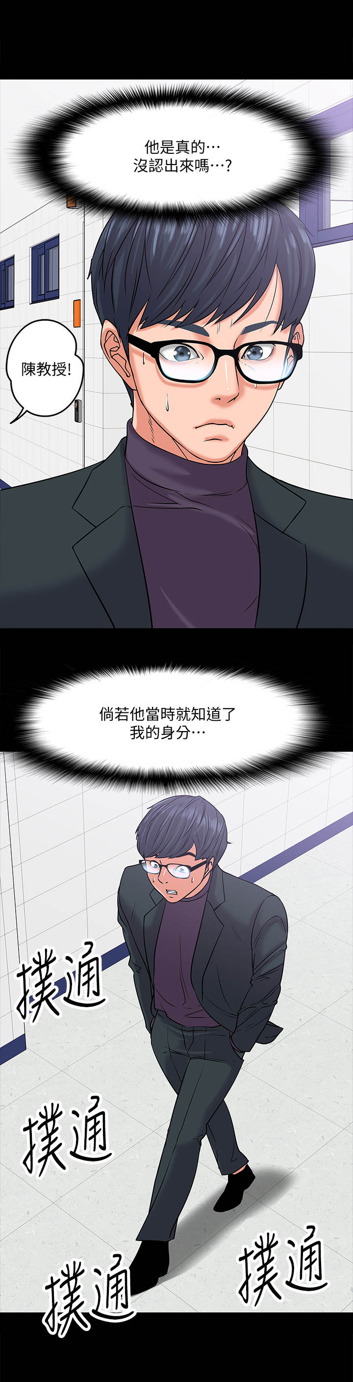 《教授之约》漫画最新章节第24章：调解免费下拉式在线观看章节第【13】张图片