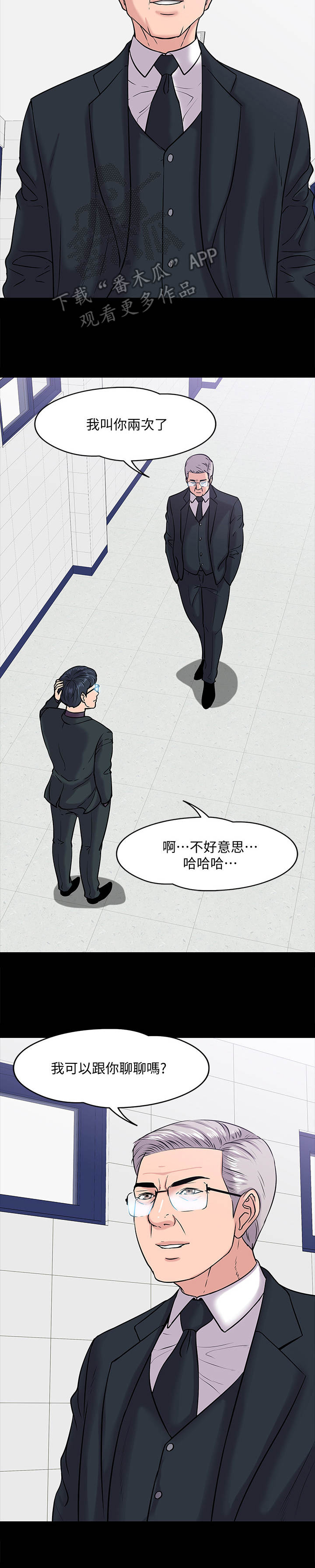 《教授之约》漫画最新章节第24章：调解免费下拉式在线观看章节第【10】张图片