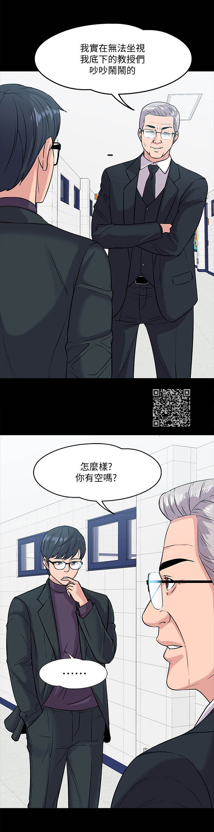 《教授之约》漫画最新章节第24章：调解免费下拉式在线观看章节第【7】张图片