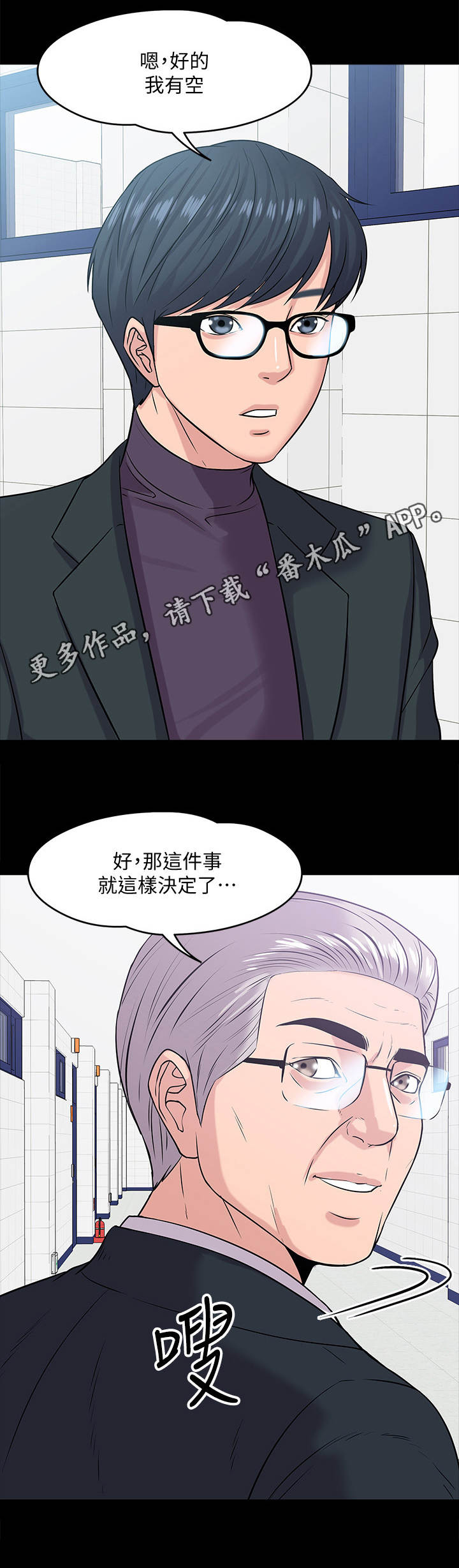 《教授之约》漫画最新章节第24章：调解免费下拉式在线观看章节第【6】张图片