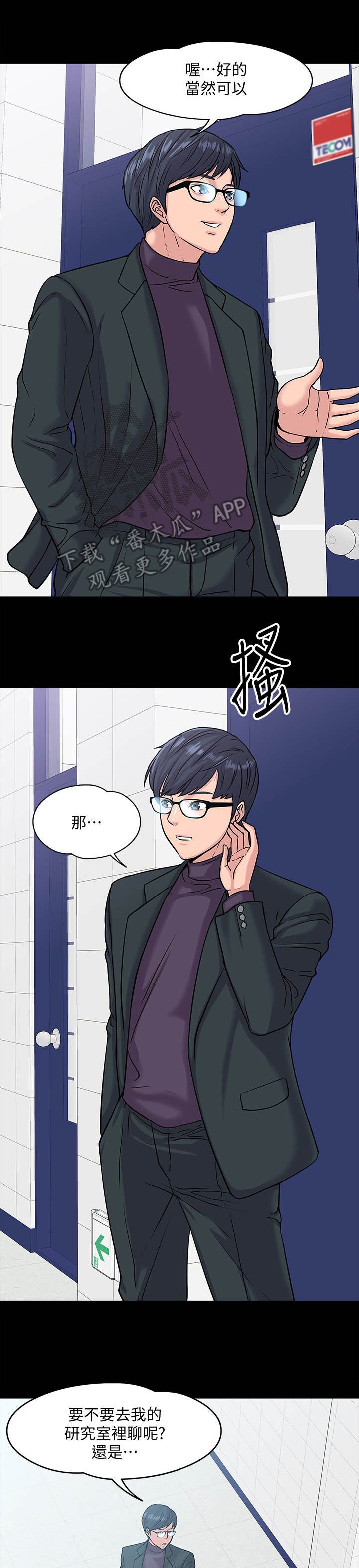 《教授之约》漫画最新章节第24章：调解免费下拉式在线观看章节第【9】张图片