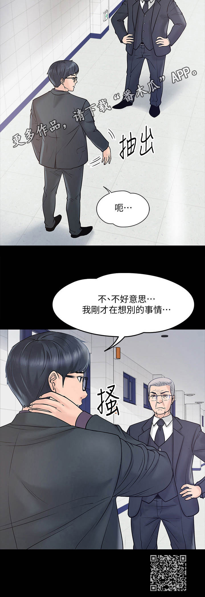 《教授之约》漫画最新章节第24章：调解免费下拉式在线观看章节第【1】张图片