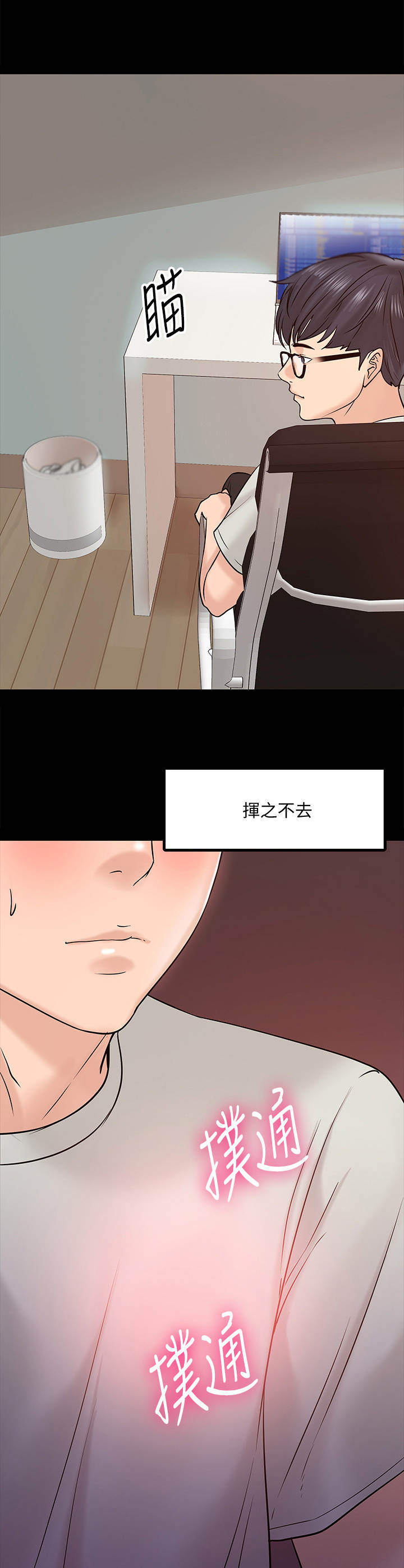 《教授之约》漫画最新章节第25章：挥之不去免费下拉式在线观看章节第【5】张图片