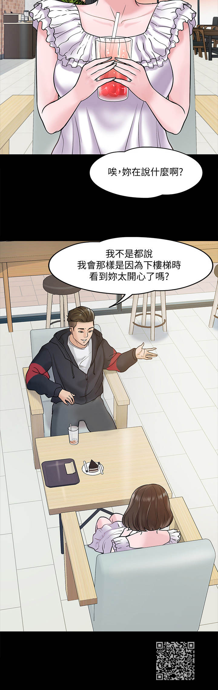 《教授之约》漫画最新章节第25章：挥之不去免费下拉式在线观看章节第【1】张图片