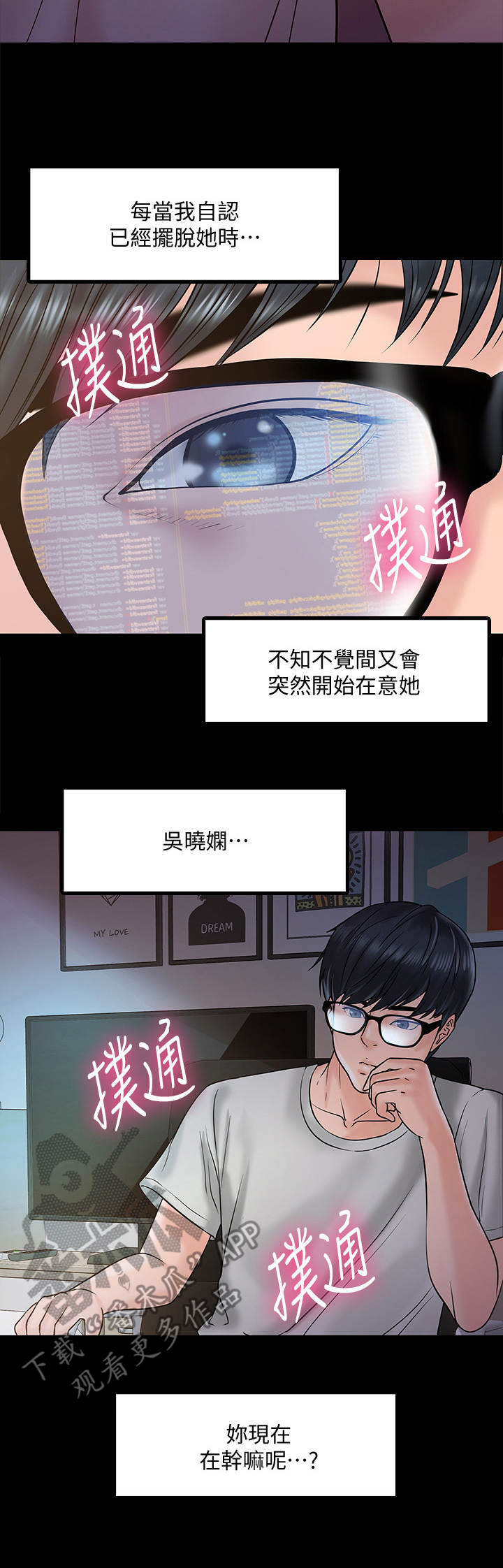 《教授之约》漫画最新章节第25章：挥之不去免费下拉式在线观看章节第【4】张图片