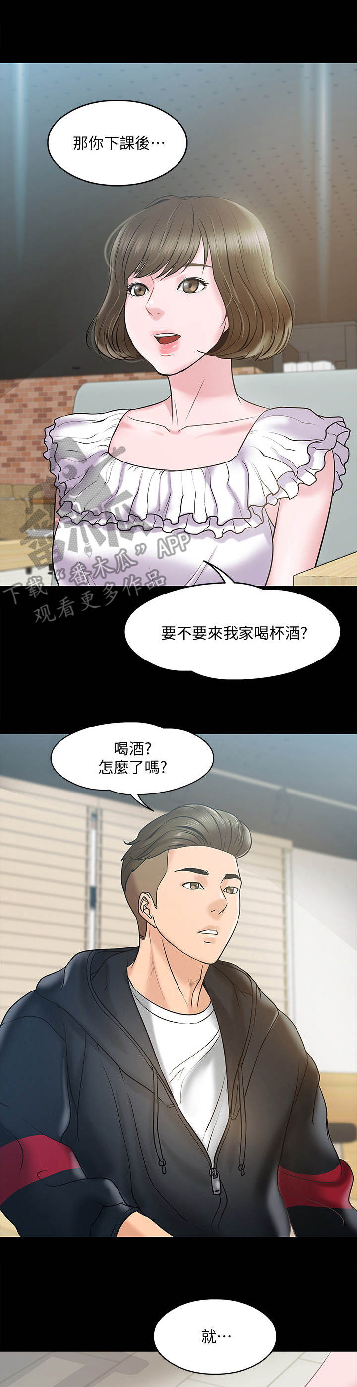 《教授之约》漫画最新章节第26章：邀请免费下拉式在线观看章节第【12】张图片