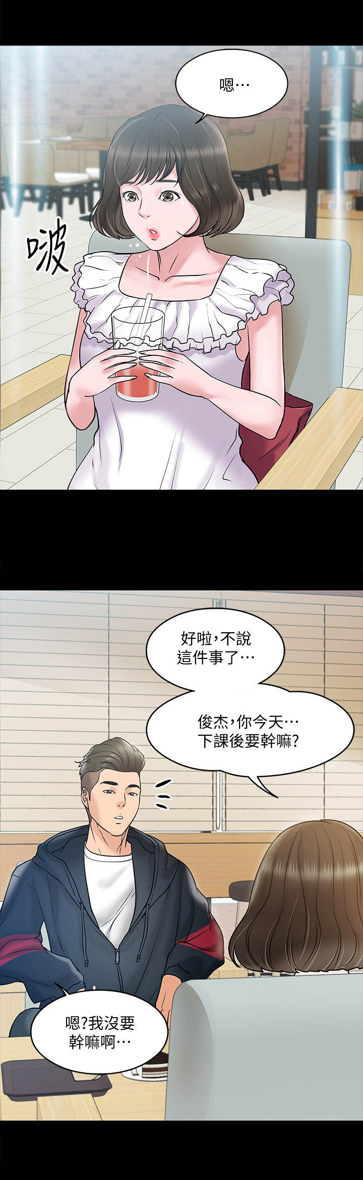 《教授之约》漫画最新章节第26章：邀请免费下拉式在线观看章节第【13】张图片