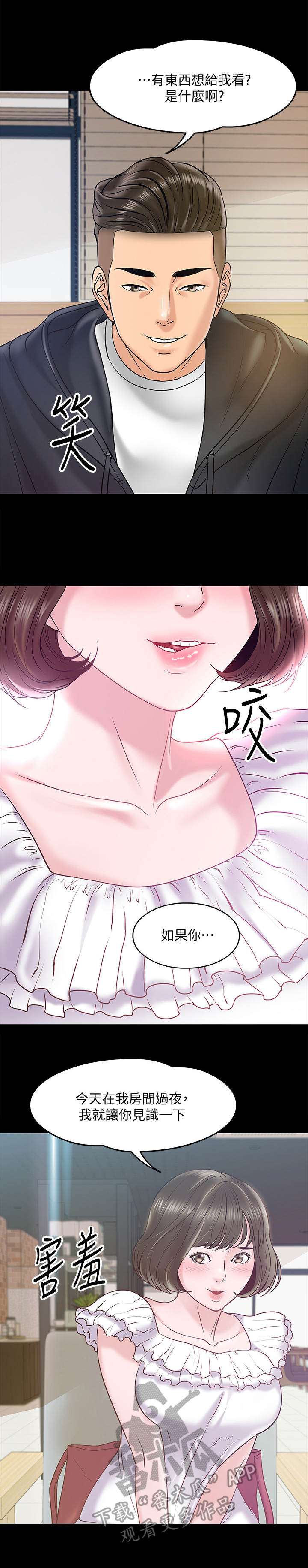 《教授之约》漫画最新章节第26章：邀请免费下拉式在线观看章节第【10】张图片