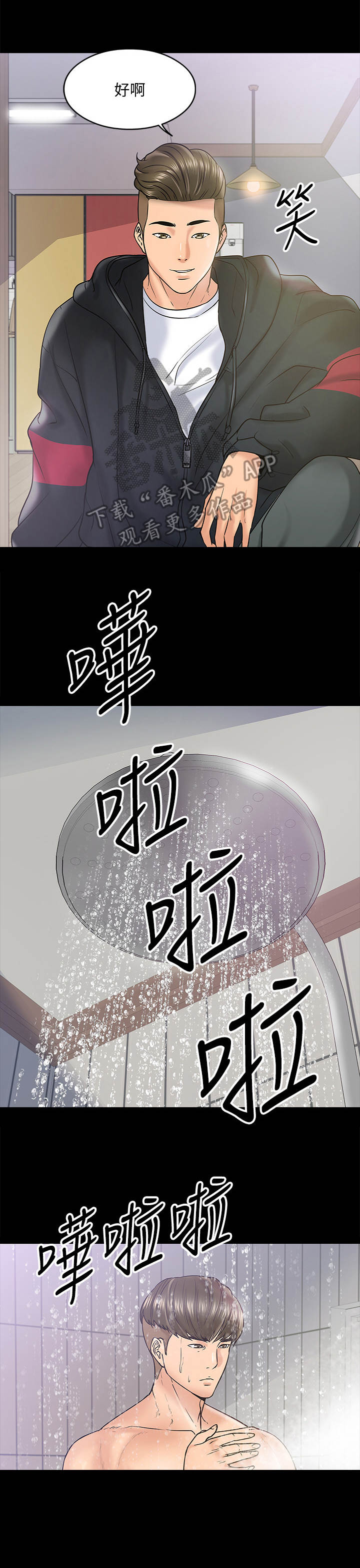 《教授之约》漫画最新章节第26章：邀请免费下拉式在线观看章节第【5】张图片