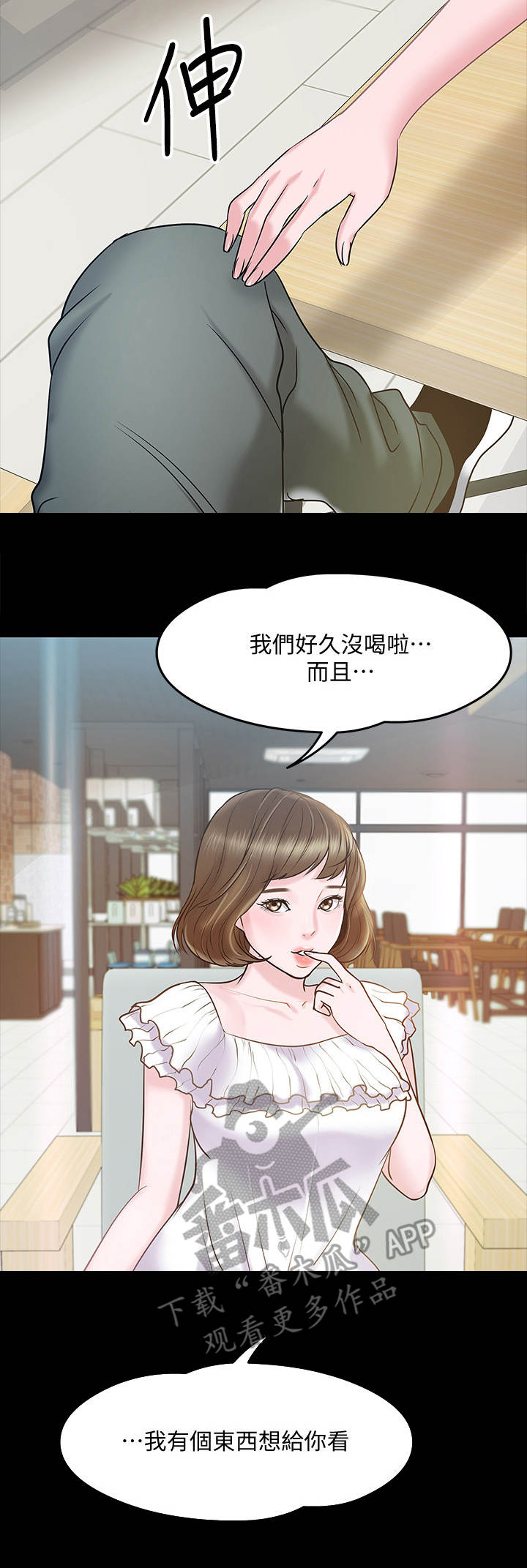 《教授之约》漫画最新章节第26章：邀请免费下拉式在线观看章节第【11】张图片