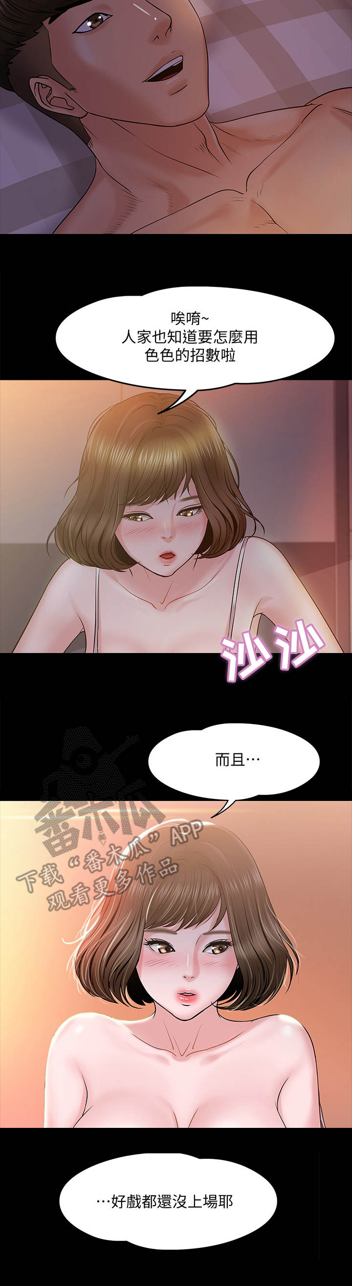 《教授之约》漫画最新章节第27章：招数免费下拉式在线观看章节第【8】张图片