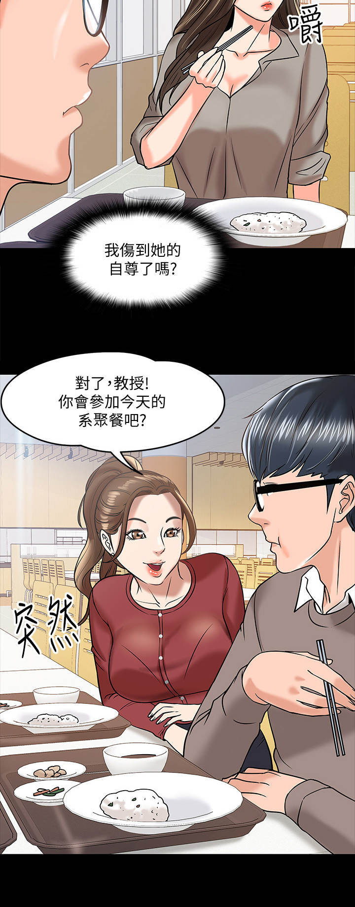 《教授之约》漫画最新章节第28章：讲解免费下拉式在线观看章节第【3】张图片