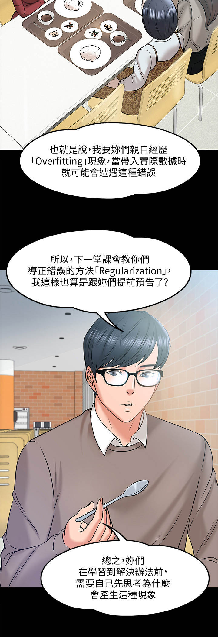 《教授之约》漫画最新章节第28章：讲解免费下拉式在线观看章节第【5】张图片