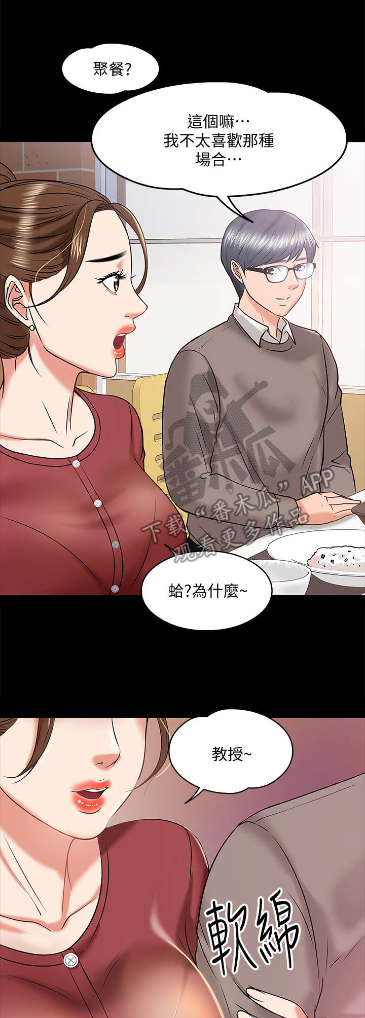 《教授之约》漫画最新章节第28章：讲解免费下拉式在线观看章节第【2】张图片